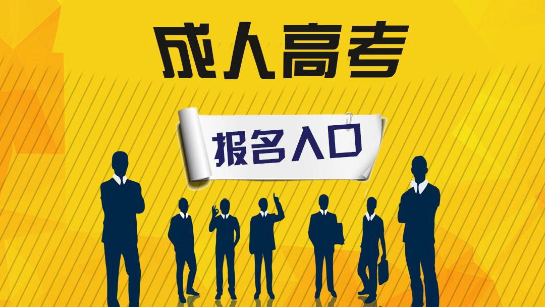 陕西旅游学院成人高考报名时间公布了吗