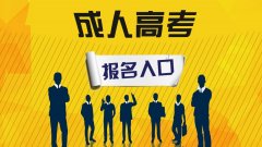 陕西农业大学成人高考怎么报名的呢？