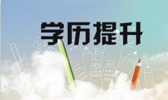 西安市函授报名费多少钱呢？