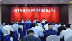咸阳市2019年高中阶段学校录取工作会议召开