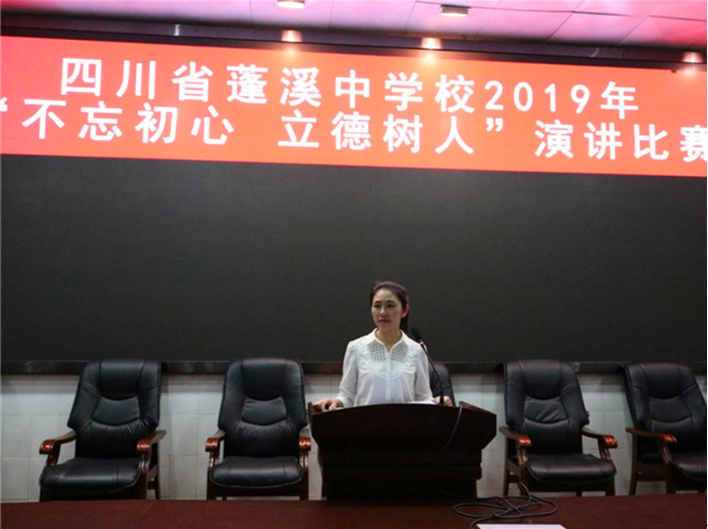 榆林市蓬溪中学举办2019年师德师风演讲比赛(图1)