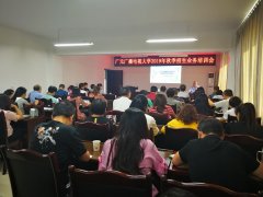 汉中电大召开2019年秋季招生业务培训会暨系统招