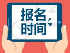 2019安康市成人高考报名时间出来啦