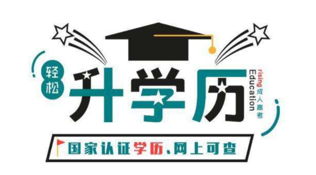 2020年陕西成人高考考试时间 考什么科目(图2)