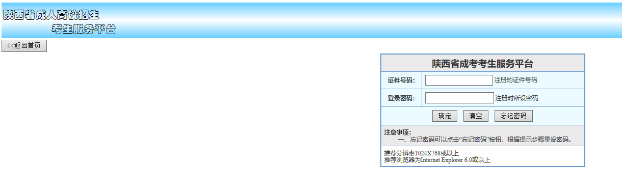 2020年陕西省成人高考成绩查询公告(图2)