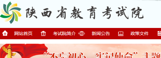 2020年陕西省成考录取查询结果入口