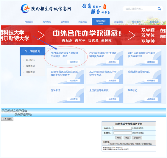 2021年陕西省财经职业技术学院成考查询成绩时间正式公布