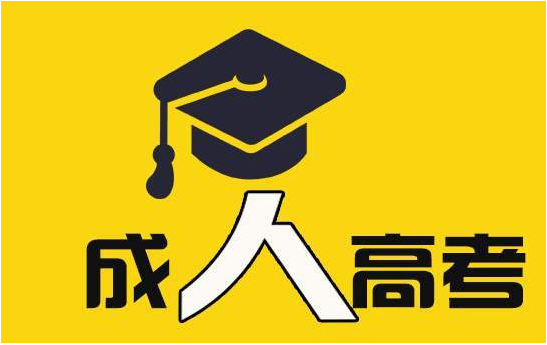 陕西省2021成人高考数学必考知识点详解(图1)